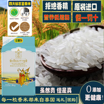 Import of jasmine rice 5 catty rice with cat tooth long grain rice thai rice vacuum packing in Sienese Thai Chiang Rai government