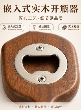 创意树叶金丝檀木开瓶器啤酒启瓶器家用实木玻璃瓶起子家居启瓶器