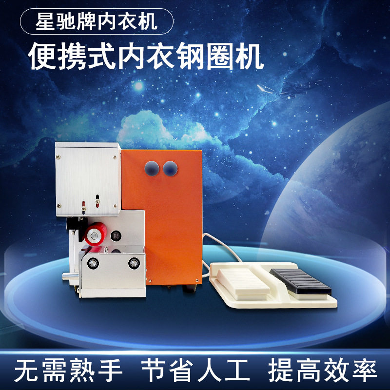 星驰牌内衣定型机 内衣自动钢圈机 便携式内衣文胸钢圈机,淘宝优惠券,粉丝福利购,淘宝优惠卷