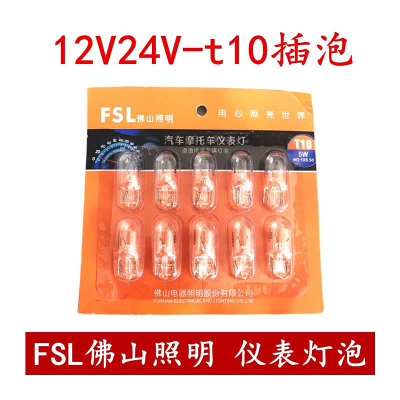 汽车T10行车示宽灯12V24伏仪表盘小插泡行车灯示宽灯5W刹车灯泡