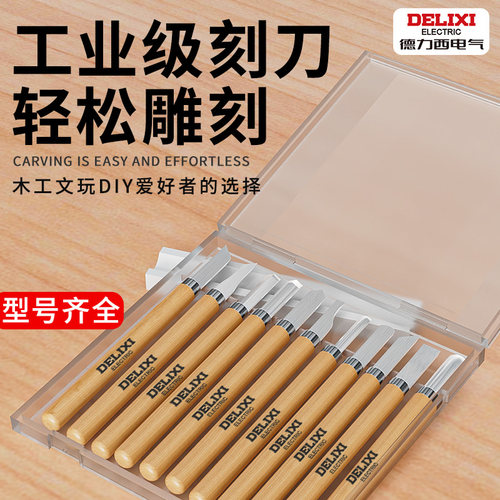 德力西雕刻刀手工篆刻刀硬木木头葫芦橄榄核木雕美工雕刻刀套装 - 图0
