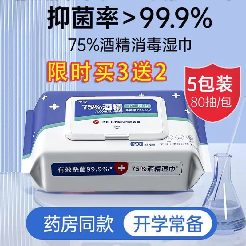 酒精湿巾75度家用超大包杀菌消毒湿纸巾家庭用清洁湿纸巾户外80抽