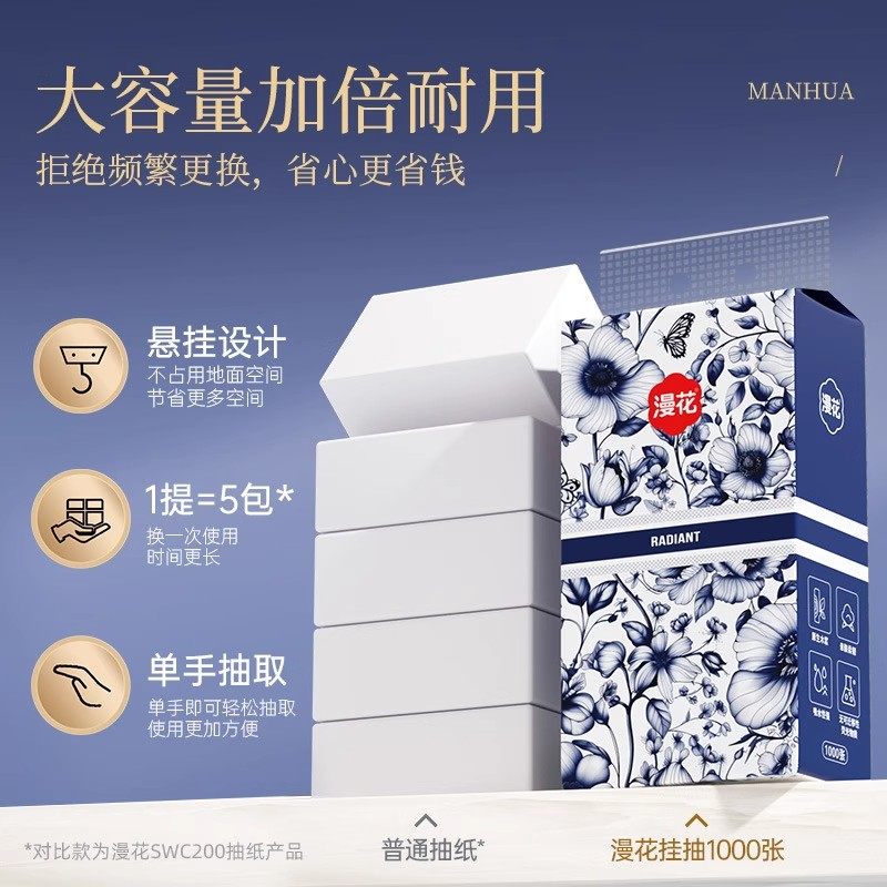 漫花1000张中国风悬挂式抽纸巾家用实惠装厕纸卫生纸擦手纸餐巾纸,淘宝优惠券,粉丝福利购,淘宝优惠卷
