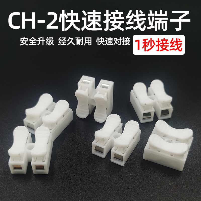 CH-2 快速接线端子按压式电线连接器 二进二出筒灯接线柱对接卡扣 - 图1