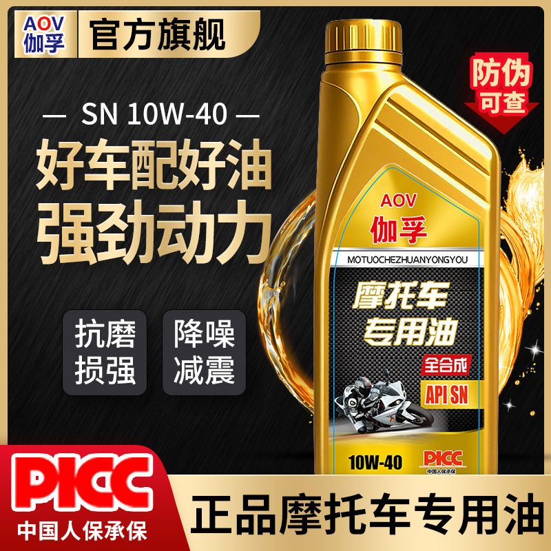 伽孚正品摩托车机油机油全合成摩托车机油SN10W-40踏板润滑油