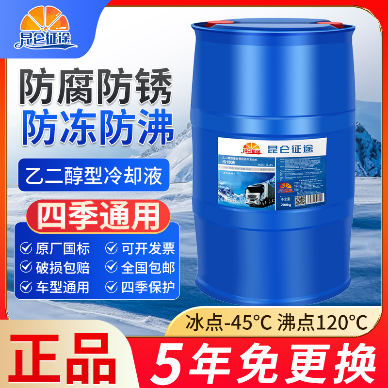 昆仑征途防冻液-45℃地暖锅炉冷却液家用暖气空气能专用大桶200kg - 图0