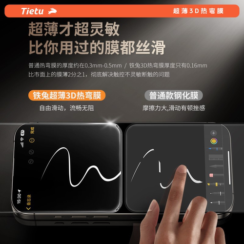 【超薄3D热弯】铁兔零感膜适用苹果17promax手机贴膜全屏幕覆盖iphone16pro max增透15plus保护膜防摔新款air - 图1