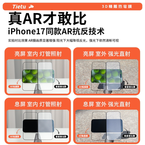 铁兔隐盾AR抗反射3D热弯膜适用iPhone17钢化膜苹果16pro max手机屏幕增透保护膜15全覆盖高清Air防指纹贴膜 - 图0