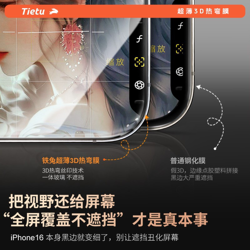 【超薄3D热弯】铁兔零感膜适用苹果17promax手机贴膜全屏幕覆盖iphone16pro max增透15plus保护膜防摔新款air - 图2