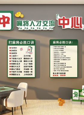 新品棋牌室装饰挂画网红麻t将馆雀房文化墙面贴壁纸打卡背景拍照