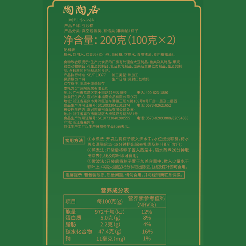 广州酒家陶陶居豆沙粽200g嘉兴特产端午甜粽子红豆甜味肇庆裹蒸粽-图2