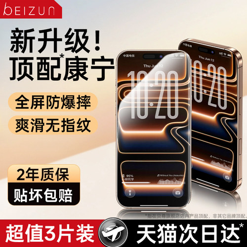 贝尊适用苹果17promax钢化膜iPhone16Pro手机膜15贴膜14Plus新款13全屏12覆盖11听筒防尘IP防指纹防摔Air防窥 - 图3