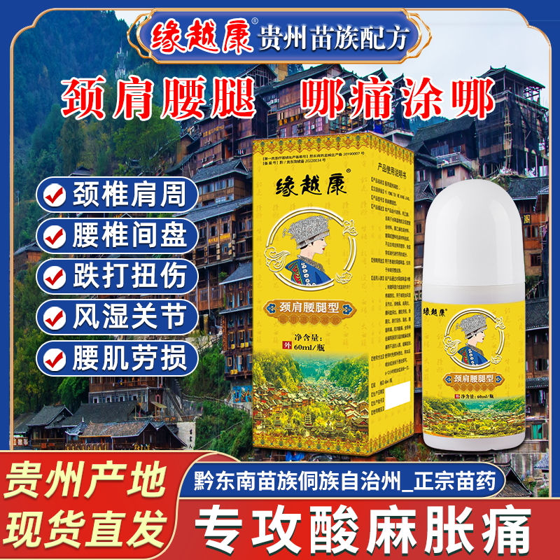 缘越康颈椎腰椎间盘突出医用冷敷凝胶肩周炎腱鞘炎关节炎专用贴膏