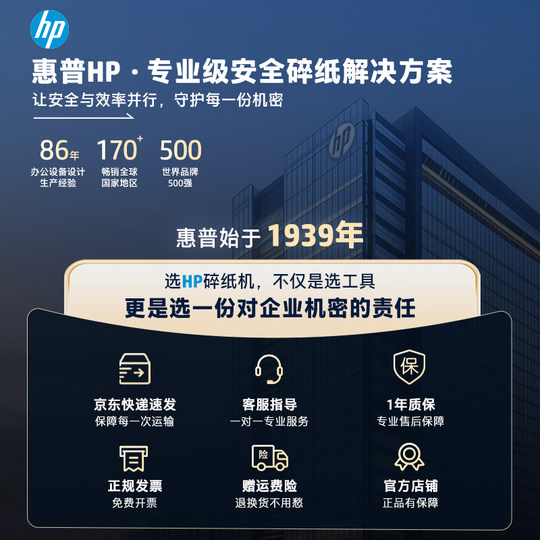 Fully automatic paper shredder HP HP Level 5 confidentiality