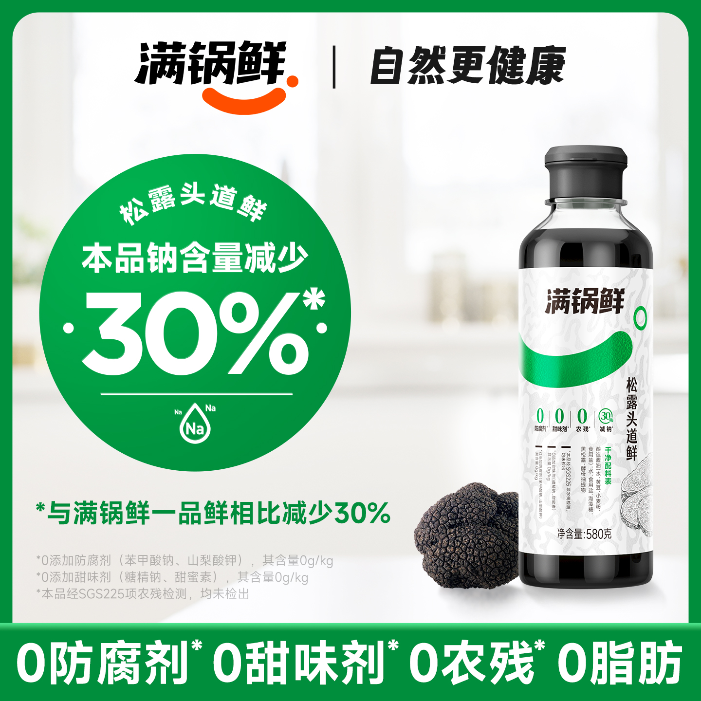 头道鲜含松露酿造酱油调味汁炒菜鲜家用0防腐添加轻盐生抽调味料
