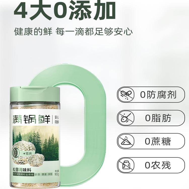 满锅鲜松露调味料可代替鸡精和盐调味菌菇粉0防腐剂家用炒菜煲汤