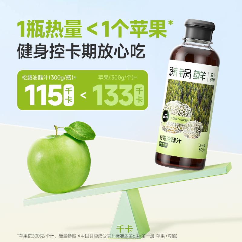 【达人专属】满锅鲜油醋汁沙拉拌菜调料汁水煮菜蘸料轻食油醋汁