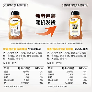 【百亿补贴】满锅鲜松露鲜0添加鸡汁2瓶！[14元优惠券]-寻折猪