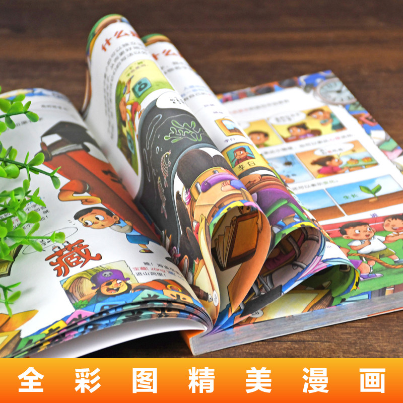 漫画趣读系列全8册 语文+数学+物理+化学+生物  儿童课外阅读书籍 增长知识提高学习兴趣学习更简单,淘宝优惠券,粉丝福利购,淘宝优惠卷