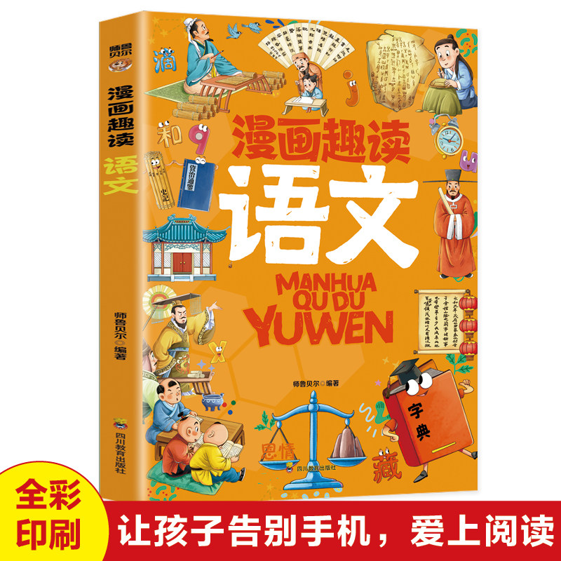 漫画趣读系列全8册 语文+数学+物理+化学+生物  儿童课外阅读书籍 增长知识提高学习兴趣学习更简单,淘宝优惠券,粉丝福利购,淘宝优惠卷