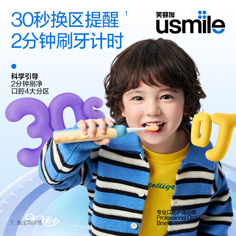 【顺丰速发】usmile笑容加儿童电动牙刷软毛3-6-12岁防蛀刷A10