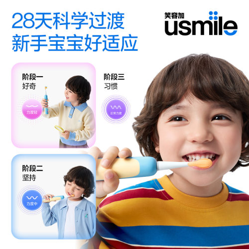 【顺丰】usmile笑容加儿童专用电动牙刷软毛3-6-10-12岁礼物A10 - 图0