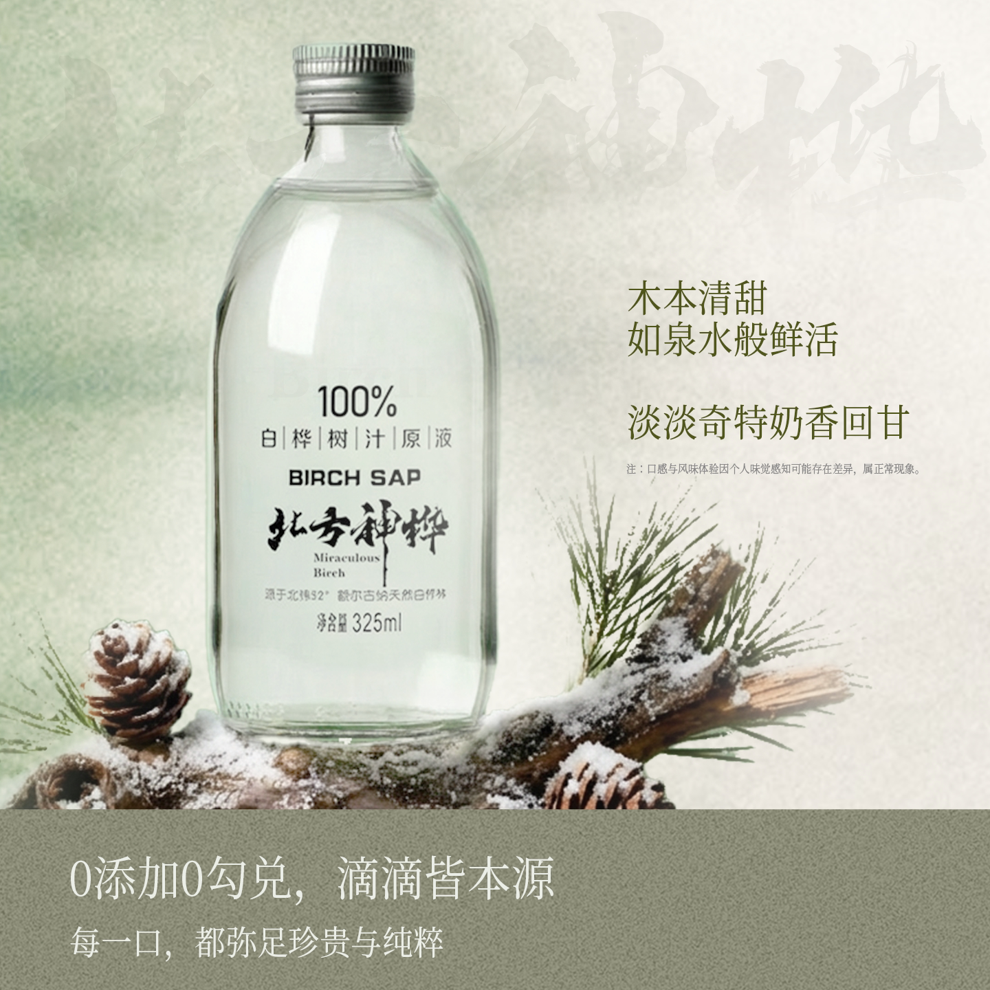 白桦树汁100%原液天然野生无添加桦树汁水原汁325ml*4瓶植物饮料