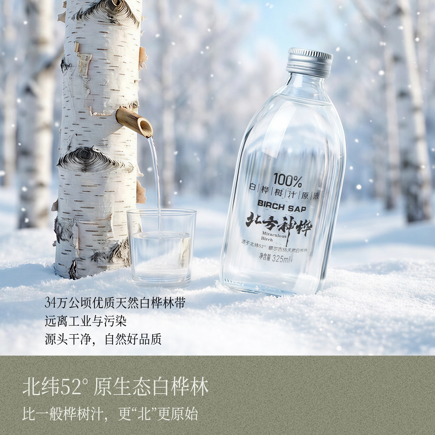 白桦树汁100%原液天然野生无添加桦树汁水原汁325ml*4瓶植物饮料