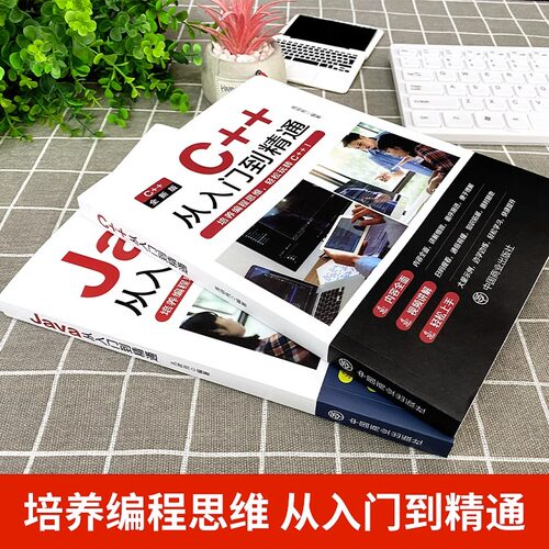零基础Python编程C语言C++Java从入门到精通电脑核心C编程代码 - 图2