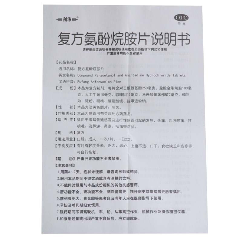 利华复方氨酚烷胺片 12片退烧药成人儿童感冒药解热镇痛感冒咳嗽-图2