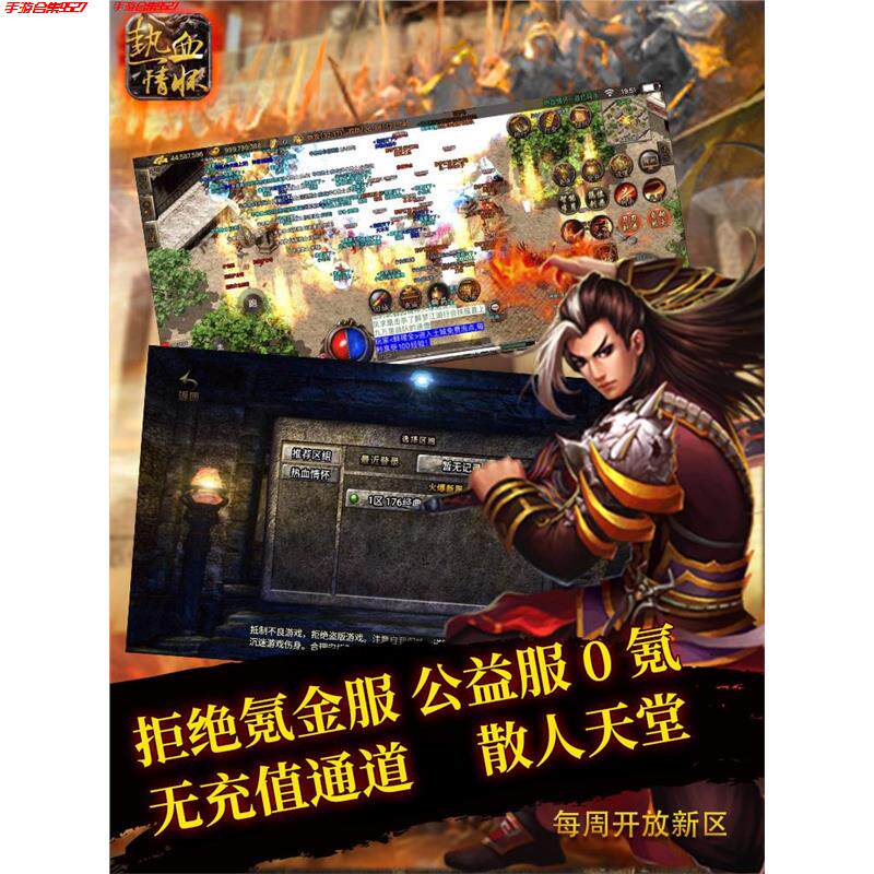折扣热血传奇176复古手游无限元宝冰雪火龙gm后台i苹o果s安卓非单