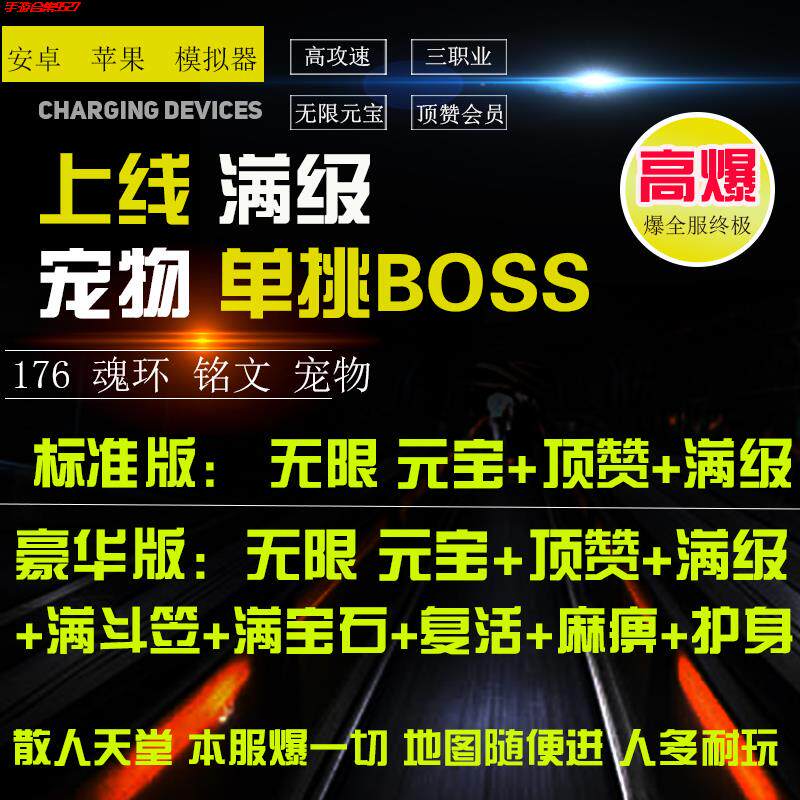 折扣176魂环 传奇火龙手游复古宠物月灵 铭文 满级无限元宝 顶赞