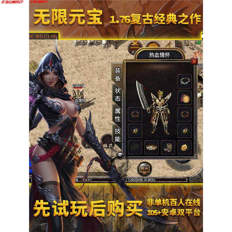 折扣热血传奇176复古手游无限元宝冰雪火龙gm后台i苹o果s安卓非单