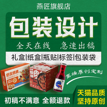 Packaging Design Food Label Products Cosmetic Carton Bottle Sticker box Flat color box Outer packing bag Customized