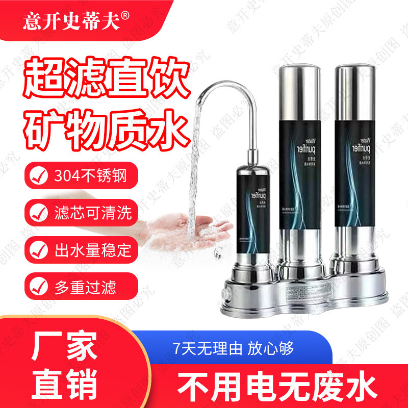 史蒂夫净水器出水龙头过滤器家用直饮自来水净化器不锈钢厨房超滤