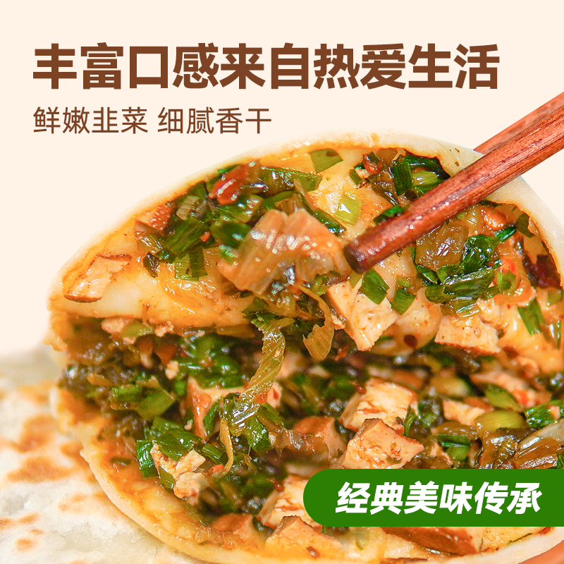 【48元任选4件】手工韭菜香干馅饼韭菜盒子早餐懒人速食半成品 - 图0