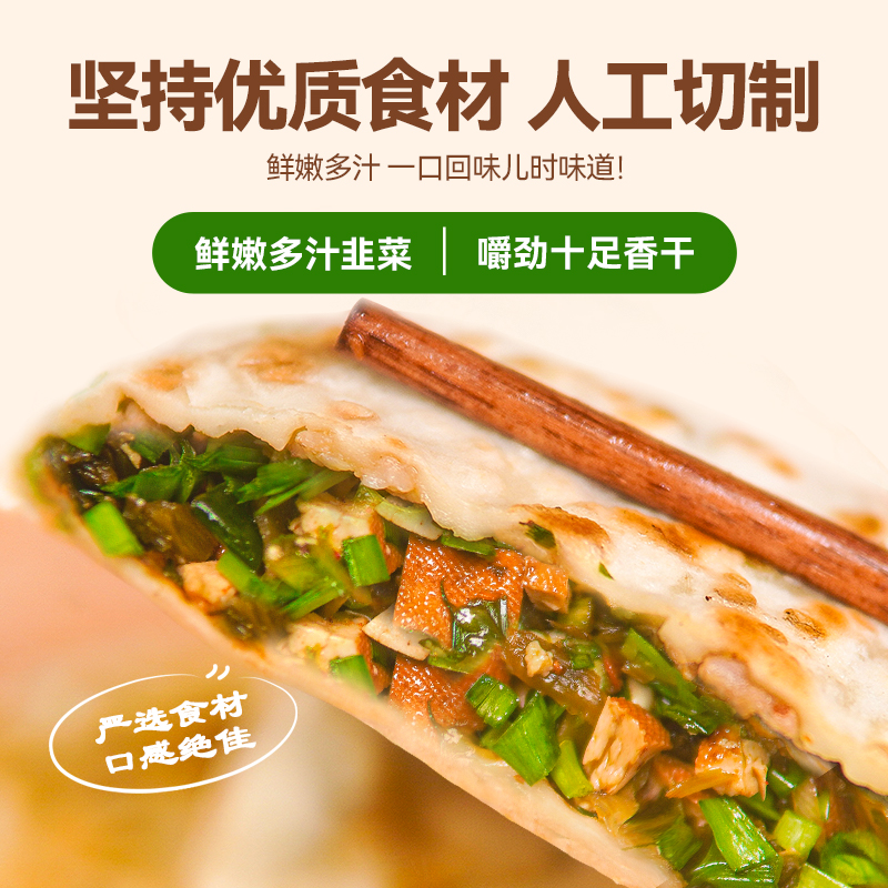 【48元任选4件】手工韭菜香干馅饼韭菜盒子早餐懒人速食半成品 - 图1