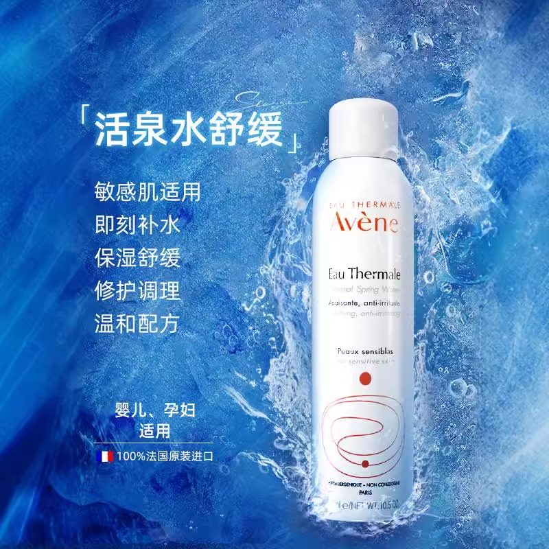 Avene雅漾补水喷雾女保湿男士爽肤水定妆舒缓300ml官方旗舰店正品,淘宝优惠券,粉丝福利购,淘宝优惠卷