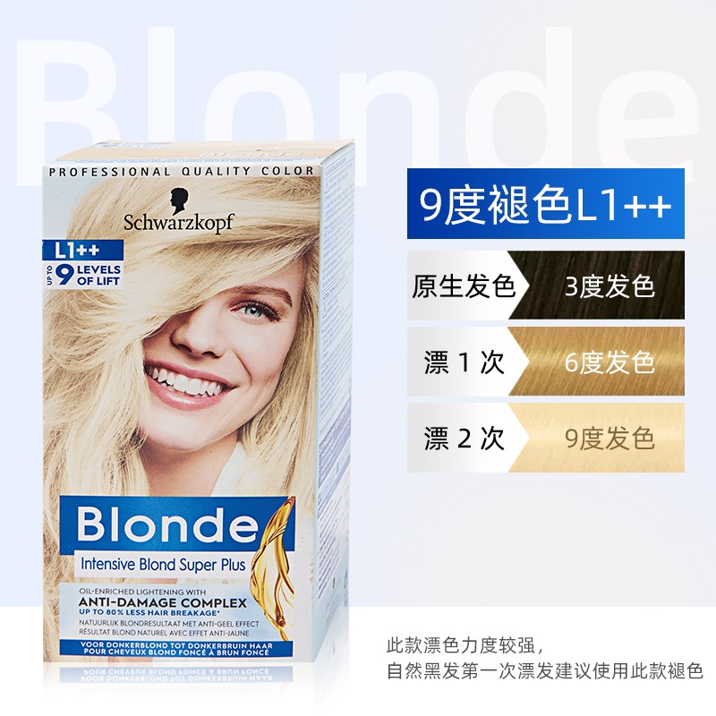 德国施华蔻白金漂发剂Blonde L1黑色头发褪色染发膏9度漂粉不伤发 - 图0