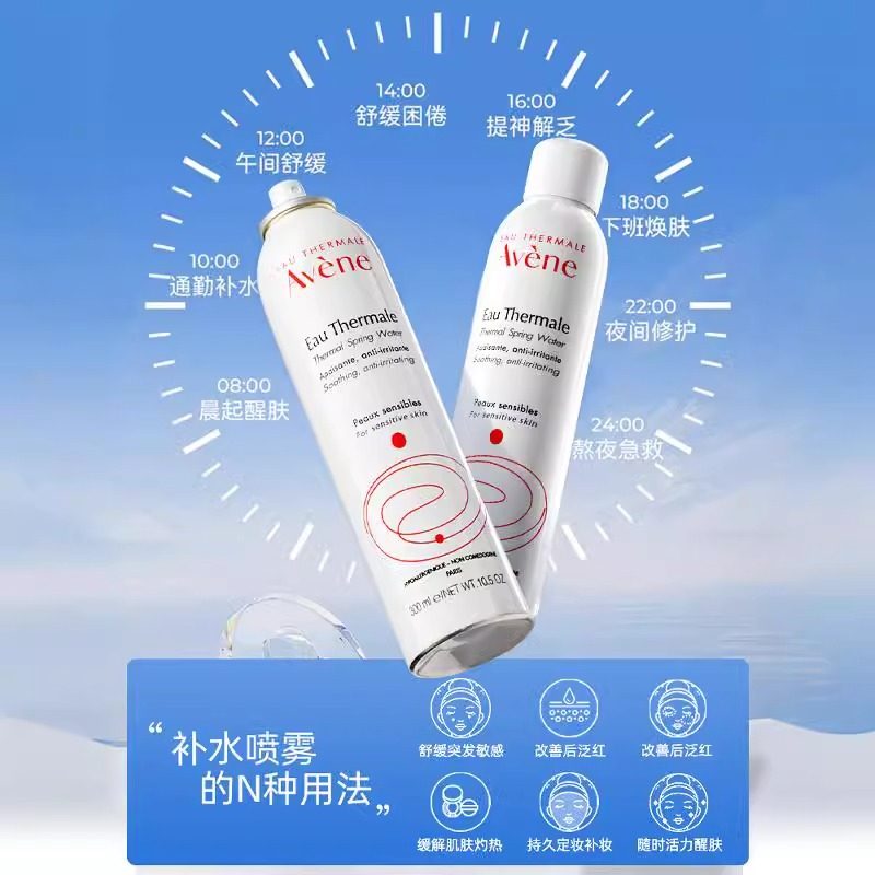 Avene雅漾补水喷雾女保湿男士爽肤水定妆舒缓300ml官方旗舰店正品,淘宝优惠券,粉丝福利购,淘宝优惠卷