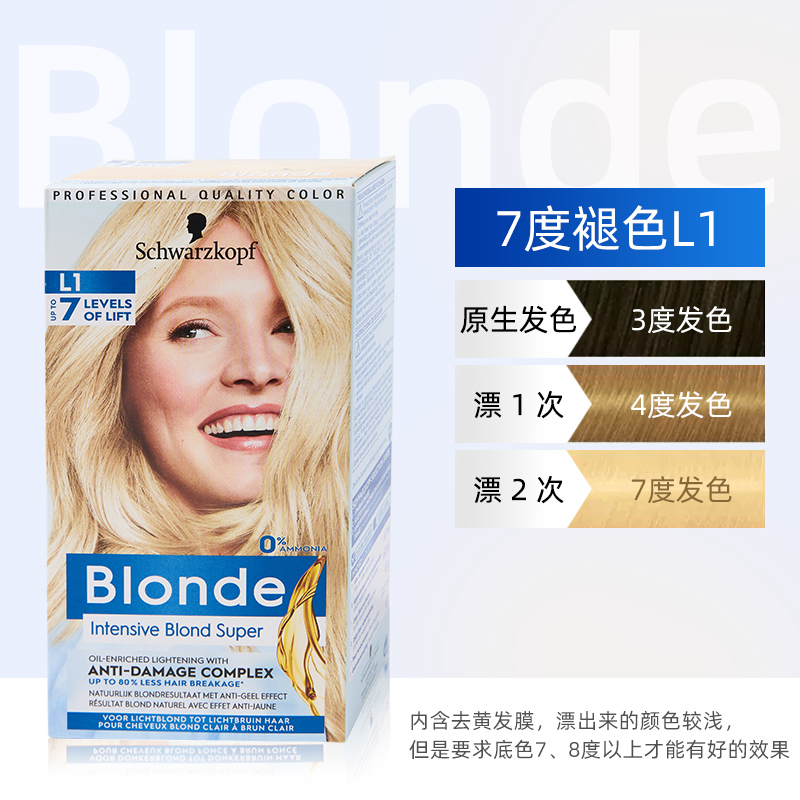 德国施华蔻白金漂发剂Blonde L1黑色头发褪色染发膏9度漂粉不伤发 - 图2