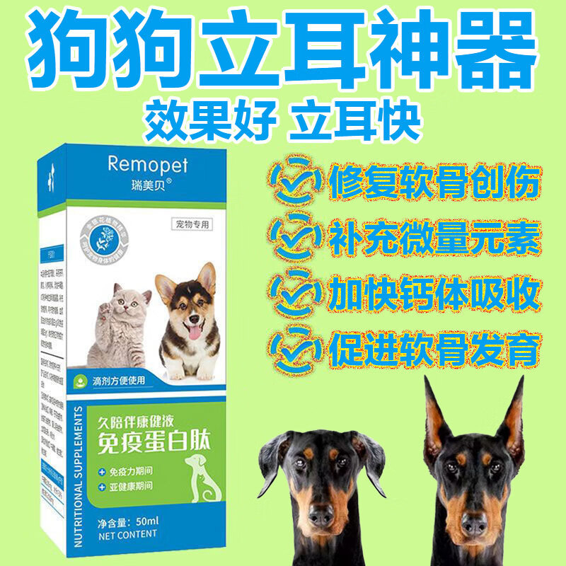 狗狗立耳神器立耳营养液杜宾犬德牧柯基幼犬通用立耳贴竖耳辅助器 - 图2