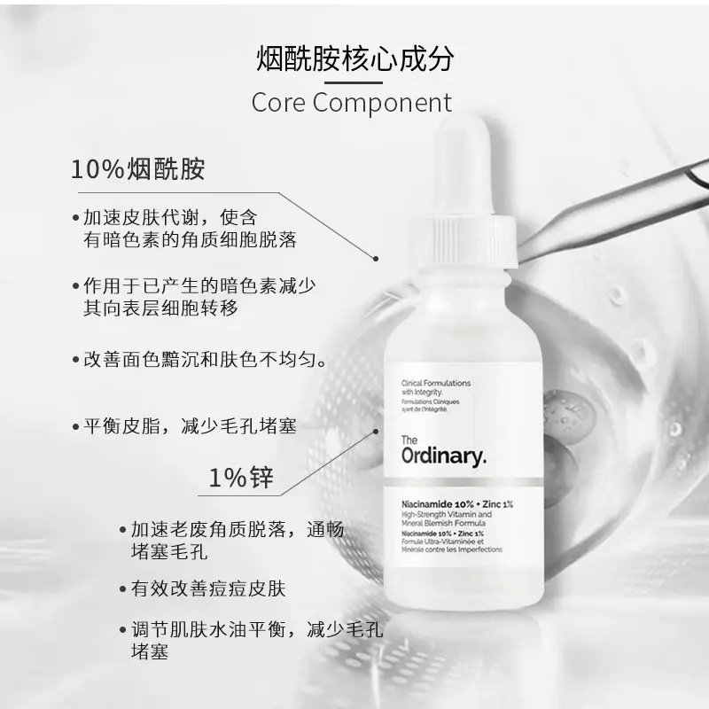 the ordinary10%烟酰胺精华提亮肤色补水控油去痘印收缩毛孔30ml - 图1