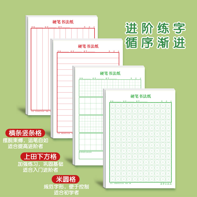 米圆格竖条格田方格小学生硬笔书法专用纸练习册成年人初学者钢笔练字专用练字本楷书一年级二年级初中生练习写字用纸字帖训练临摹 - 图2