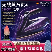 (with a bad swap new) German sokany wireless iron high-pressure steam ironing machine wireless handheld hanging bronzing machine