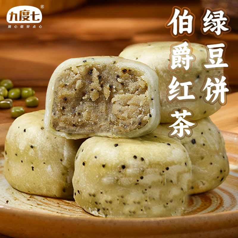 九度七伯爵红茶绿豆饼冰皮抹茶绿豆糕点老式休闲健康零食品无糖精 - 图0