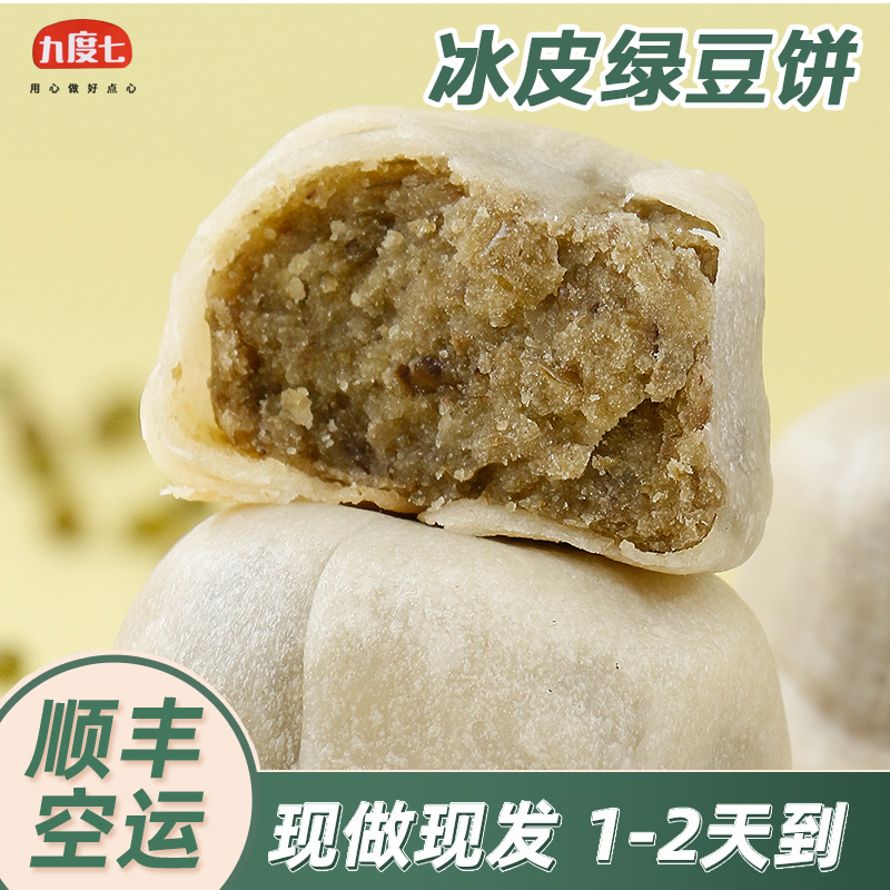 九度七绿豆饼0蔗糖冰皮红豆紫薯芋泥饼传统糕点健康零食品旗舰店-图2