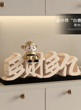 国潮财神爷招财摆件酒柜装饰品客厅电视柜门店收银柜台乔迁开业礼