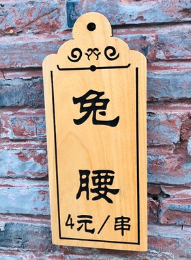 复古原木牌子中式木质菜牌刻字实木板定制雕刻创意挂牌小木牌定做
