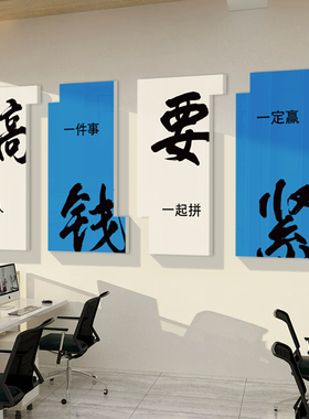 办公室墙面装饰电商公司律所企业文化励志标语高级感氛围布置贴画